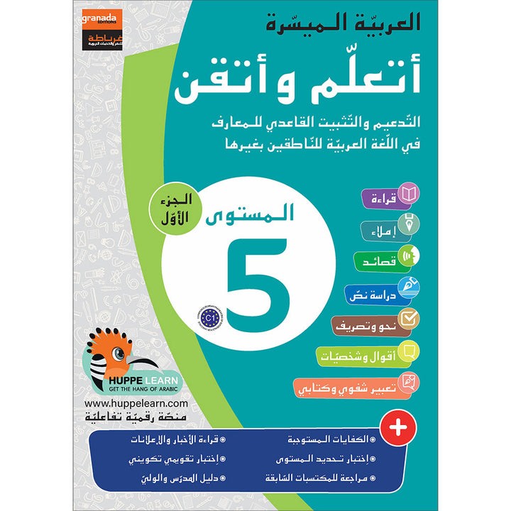 Easy Arabic – I Learn and Master: Level 5, Part 1 العربية الميسرة -أتعلم و أتقن