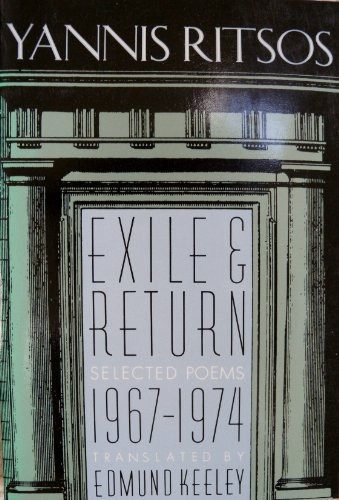 EXILE AND RETURN: SELECTED POEMS 1967-1974 (ENGLISH AND By Yannis Ritsos