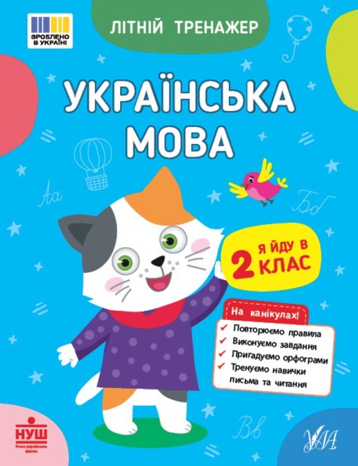 Book In Ukrainian Українська мова. Я йду в 2 клас Author not specified