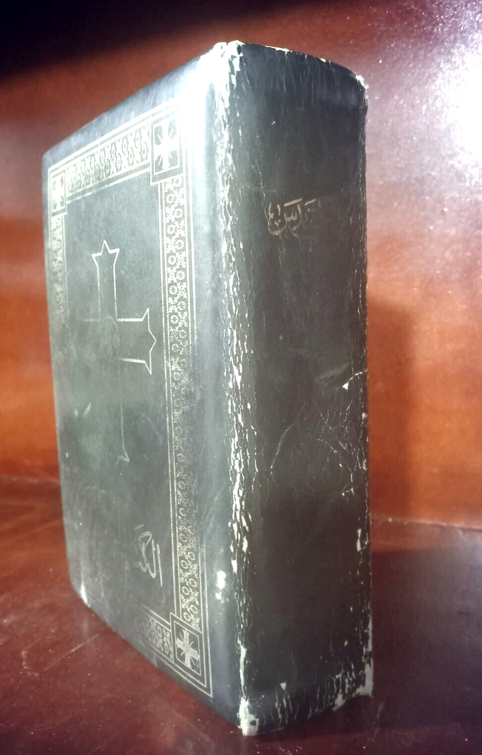 الكتاب المقدس إي كتب العهد القديم والعهد الجديد